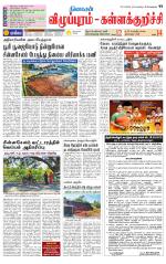 Villupuram Supplement