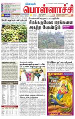 Pollachi-Coimbatore Supplement