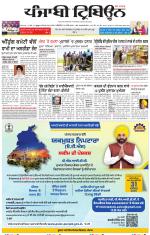 Punjabi Tribune (Delhi Edition)