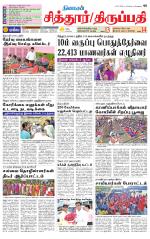 Chitoor-Vellore Supplement