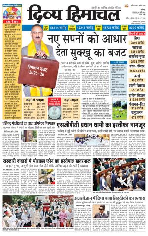 Divya Himachal Chandigarh