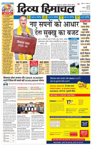 Divya Himachal Pathankot