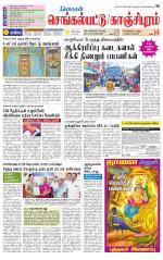 Kanchipuram-Chennai Supplement