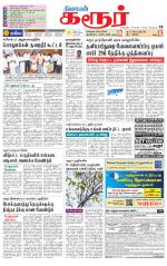 Karur-Trichy Supplement
