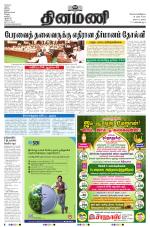 Dinamani - Tiruvarur