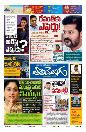 Tolivelugu Epaper 18 march 2025