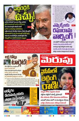 Merupu Epaper 18 march 2025