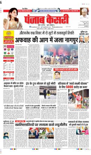 DATE 18-03-2025 PUNJAB KESARI DELHI MAIN 