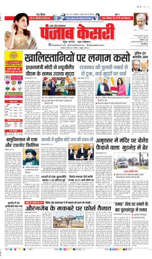 DATE 18-03-2025 PUNJAB KESARI ALIGARH 