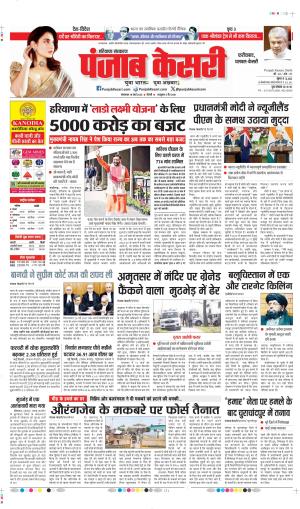 DATE 18-03-2025 PUNJAB KESARI FARIDABAD 
