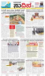 Sudina(Belthangadi - Bantwal)