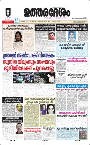 UTHARADESAM 