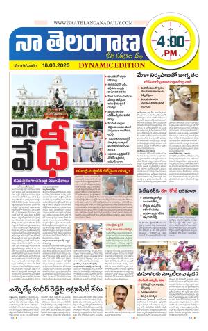Naa Telangana Dynamic