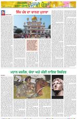 Punjabi Paidan (Des-Pardes Vasda Punjab/Punjabi Diaspora)