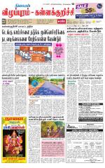 Villupuram Supplement