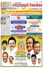 Sivagangai- Madurai Supplement