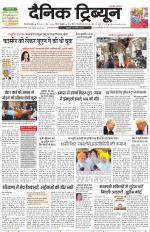 Dainik Tribune (Gurgaon Edition)
