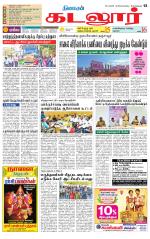 cuddalore supplement