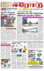 Erode-Coimbatore Supplement