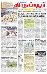 Tirupur-Coimbatore Supplement