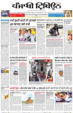 Punjabi Tribune (Delhi Edition)