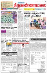 Tiruvannamalai-Vellore Supplement