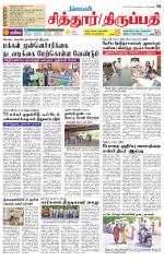 Chitoor-Vellore Supplement