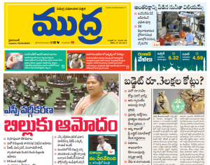 Mudra News Epaper 19/03/2025