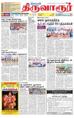 Thiruvarur-Trichy Supplement