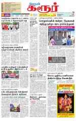 Karur-Trichy Supplement