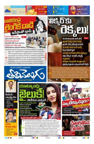 Tolivelugu Epaper 19 march 2025