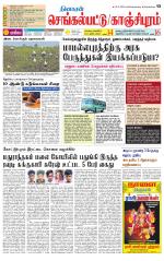 Kanchipuram-Chennai Supplement