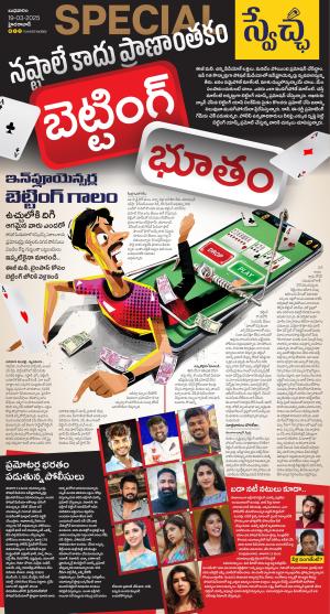  SWETCHA SPECIAL 19-03-2025