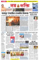 Navshakti Epaper