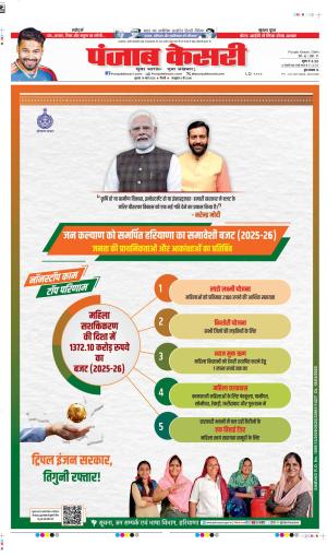 DATE 19-03-2025 PUNJAB KESARI DELHI MAIN 