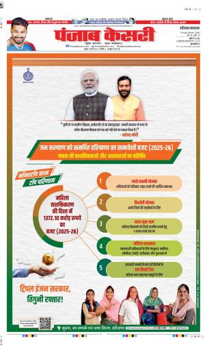 DATE 19-03-2025 PUNJAB KESARI KARNAL 