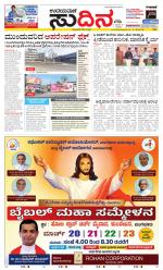 Sudina (Greater Mangaluru)