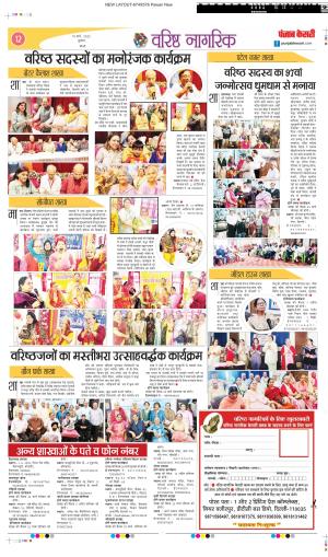 DATE 19-03-2025 PUNJAB KESARI VARISHTH NAGRIK