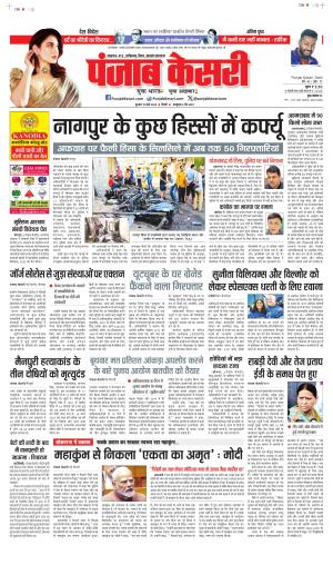 DATE 19-03-2025 PUNJAB KESARI BIHAR AND JHARKHAND 