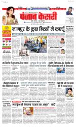 North East Main - Punjab Kesari