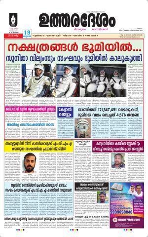 UTHARADESAM 