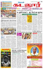 cuddalore supplement