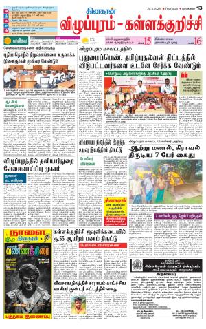 Villupuram Supplement