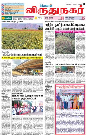 Virudhunagar-Madurai Supplement