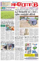 Erode-Coimbatore Supplement