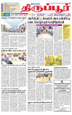 Tirupur-Coimbatore Supplement