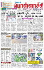 Pollachi-Coimbatore Supplement