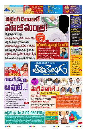 Tolivelugu Epaper 19 march 2025