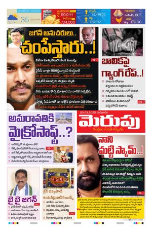 Merupu Epaper20 march 2025