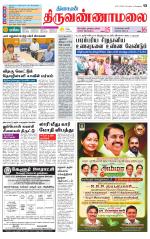 Tiruvannamalai-Vellore Supplement